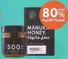 عسل مانوكا بتصنيف فريد 500+.