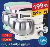 Stand mixer with 6 speeds and 5-liter capacity, 1300 watts.