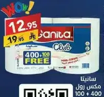 سانيتا كلوب مناديل ورقيه، 400 رول + 100 رول مجانا.