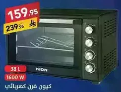 كيون فرن كهربايي 38 لتر 1600 واط