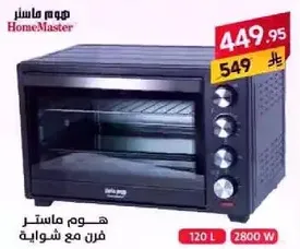 هوم ماستر فرن مع شوايه.