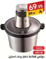عصاره بسعه 2.2 لتر وقوه 500 واط.