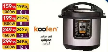 قدر ضغط كهربايي بسعات مختلفه.