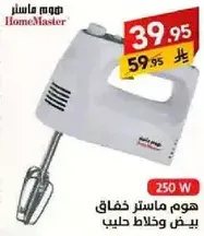 HomeMaster Hand Mixer 250 W