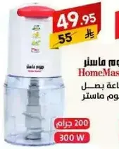 HomeMaster Chopper with a capacity of 200 grams and 300 watts.