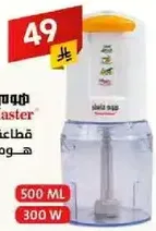 A powerful 300W chopper with a 500ml capacity, perfect for quick food preparation.