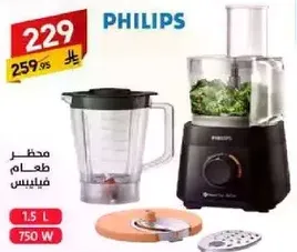محضر طعام فيليبس بسعه 1.5 لتر و750 واط.