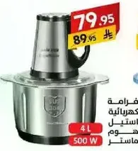 محضر طعام كهربايي بسعه 4 لترات و500 واط.