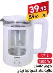 غلايه ماء كهرباييه زجاجيه بسعه 1.7 لتر و1500 واط.