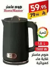 HomeMaster Electric Kettle 1.8 L 1500 W