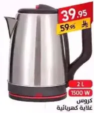 غلايه كهرباييه سعه 2 لتر و1500 واط.