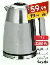 غلايه ماء كهرباييه بسعه 1.7 لتر و قدره 2200 واط.