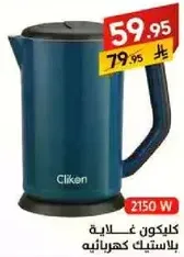 Electric kettle with a capacity of 2150 W.