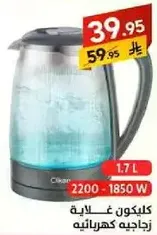 غلايه كهرباييه بسعه 1.7 لتر، نطاق الطاقه 2200-1850 واط.