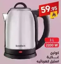 غلايه كهرباييه كولين، 3 لتر، 2200 واط