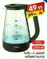 غلايه كهرباييه بسعه 1.7 لتر و قدره 2200 واط.