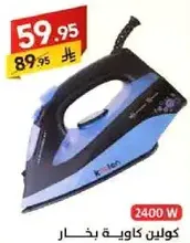 كولين كاويه بخار 2400 واط.