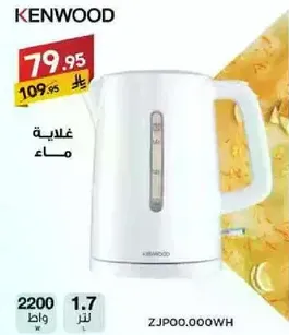 غلايه كهرباييه بسعه 1.7 لتر و قدره 2200 واط.