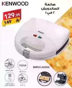 Sandwich maker 2 in 1