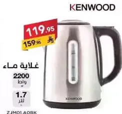 غلايه ماء كهرباييه بسعه 1.7 لتر و قدره 2200 واط.