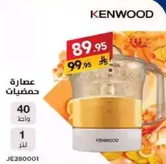 عصاره كينوود بقدره 40 واط وسعه 1 لتر.