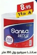 سانيتا سيرفيو رول 350 متر