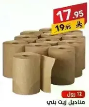 مناديل زيت بني.