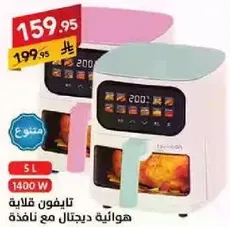 قلايه هواييه رقميه مع نافذه، سعه 5 لترات، 1400 واط.