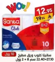 سانيتا كلوب ورق مطبخ، 10 رول.