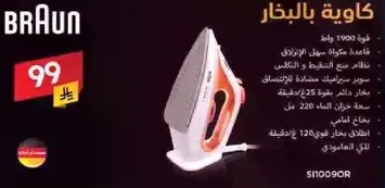 كوايه بالبخار 1900 واط. قاعده عريضه سهله الاستخدام وتناسب جميع انواع الاقمشه. تحتوي علي وظيفه تنظيف ذاتي وخزان ماء سعه 220 مل.