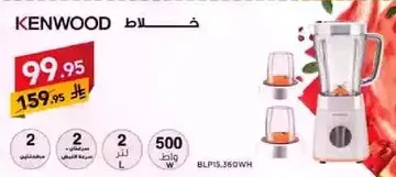 خلاط كينوود بقوه 500 واط، يشمل 2 جره.