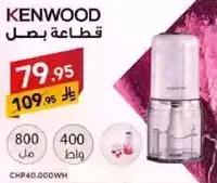 خلاط كينوود بسعه 800 مل و400 واط.