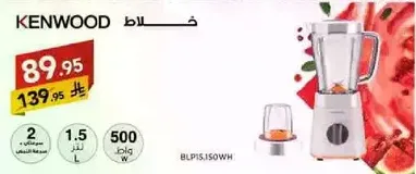 خلاط كينوود بسعه 1.5 لتر و500 واط.