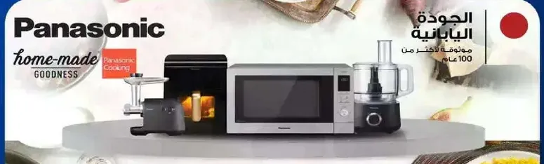 اجهزه باناسونيك للمطبخ لجوده منزليه.