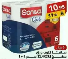 سانيتا كلوب ورق مطبخ، 6 رول، 22.4x27.1 سم.