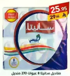 مناديل سانيتا 8 علب 270 منديل.