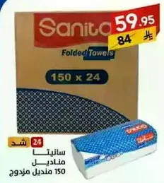 مناديل 150 مزدوج