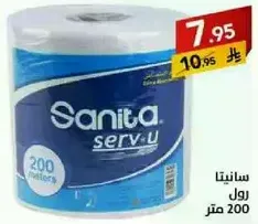 سانيتا رول 200 متر