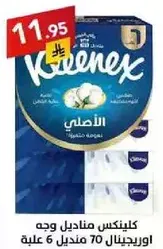كلينكس مناديل وجه اصلي، 70 منديل في العلبه، عبوه من 6.