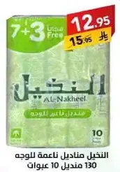 Al-Nakheel soft facial tissues, 130 tissues in 10 packs.