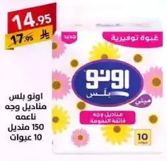 مناديل وجه ناعمه.