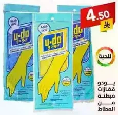 U-Do cleaning gloves, suitable for various cleaning tasks.