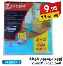 مناديل تنظيف فاخره، 20x18 سم، عبوه من 5 مع 2 مجانا.