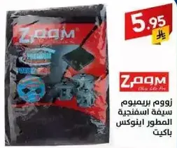 زوم بريموم سيفه اسفنجيه المطور اينوكسي باكيت.