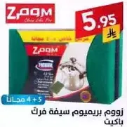 زوموم بريميوم سيفه فرنك باكينت.