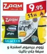 زوموم برميوم اسفنجه و سيفه جلي باكيت.