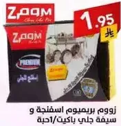 زومج برميوم اسفنجيه و سيفيه جلي باكيت/اكيبه