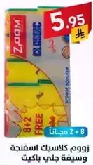 زوم كلاسيك اسفنجيه، 8 باكت + 2 مجانا.