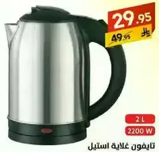 غلايه كهرباييه بسعه 2 لتر و قدره 2200 واط.