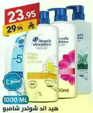 شامبو هيد اند شولدرز